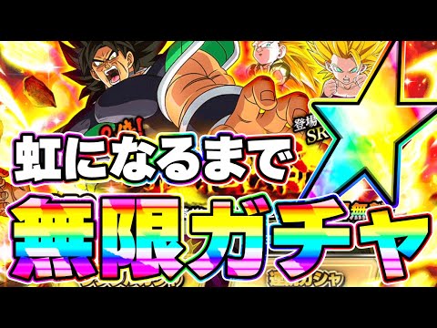 【1時間耐久】LR怒りブロリーが虹になるまで無限ガチャ【ドッカンバトル】