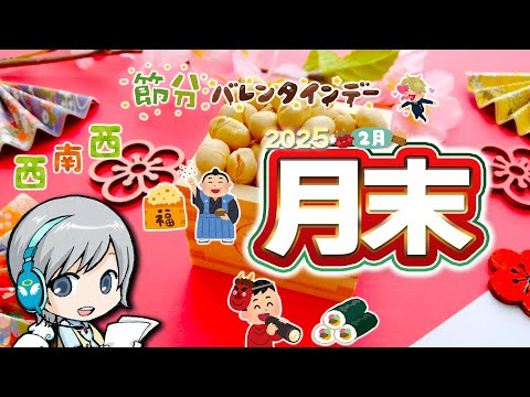 新しい年になってもう一ヶ月！1月の月末をゆったり過ごすお疲れ様放送です！【ユニ】 2025年1月月末放送