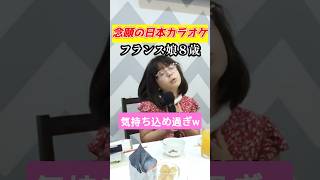 ８歳、来日したら絶対したいこと