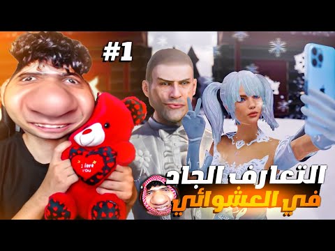 واخيرا عودة مقلب الارتباط بــ بنت في تيم عشوائي ! شتموني باهلي 💔