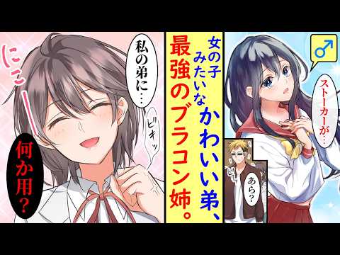 【漫画】男装コスプレ好きの姉が、不良に絡まれやすい弟になり替わった結果・・・５話：ブラッディーヒーロー
