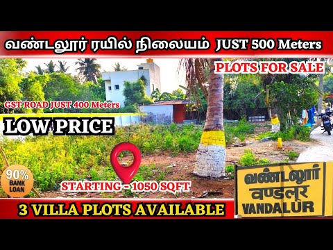 Vandalur 3 Plots For Sale |Near Railway Station | Low Price| #vandalurplots #vandalurland #vandalur
