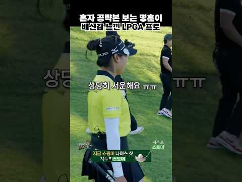 명훈이 그렇게 안 봤는데 서운하네