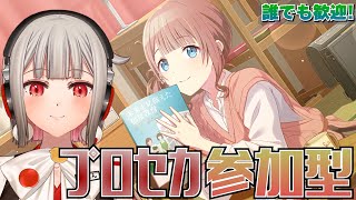 【プロセカ参加型】みんなでライブしよう！初見さん・初心者さん大歓迎🎶レオニのワールドリンクイベント開催中！！チャプター3は穂波！【黒杜えれん
