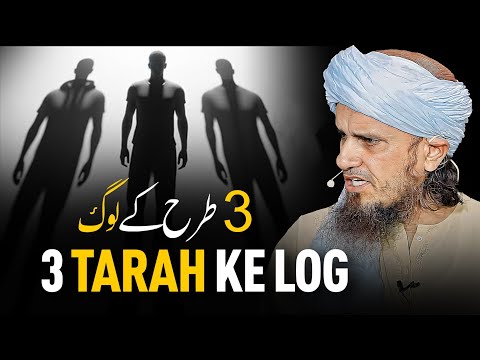 3 Tarah Ke Log | Mufti Tariq Masood