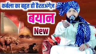 कर्बला का बहुत ही हैरतअंगेज़ बयान || Karbala Ka Bayan (9Day) || Mufti Hasnain Manzari Ki Taqreer ||