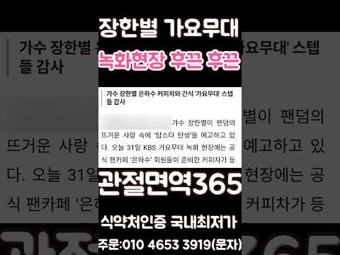 장한별 가요무대 출근길 대박 은하수 <strong>팬들</strong> 환호