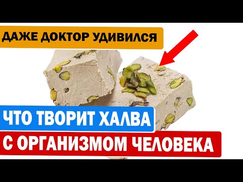 Что ИЗМЕНИЛОСЬ за 7 дней на халве: сердце, кости, память... халва способна даже