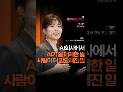 AI회사에서, 사람이 더  개입하게 된 일 VS. AI에게 맡겨버린 일