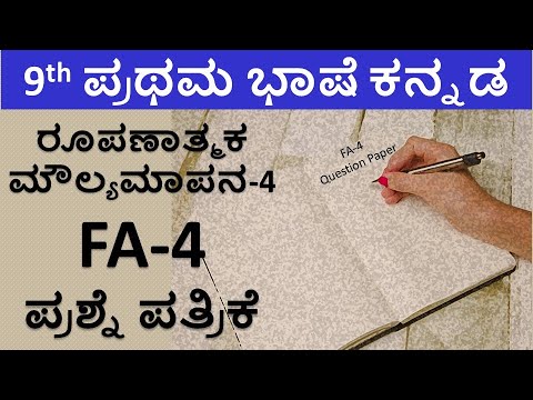 9th Kannada FA 4 Question Paper 2025 | 9th Class First Language Kannada | FA 4 Question Paper 2025