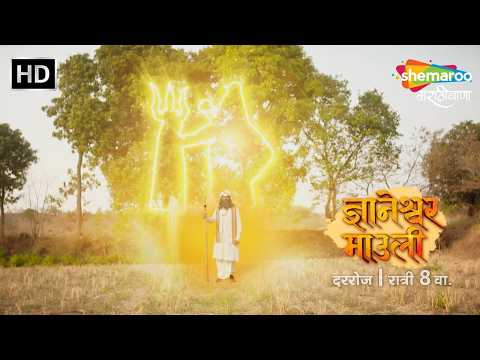 ज्ञानेश्वर माउली - माउलीचे दर्शन - Devotional TV Show - PROMO - Dnyaneshwar Mauli - Bhakti Katha