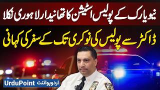 Zagham Abbas a Pakistani Captain of A US Police Station, Journey from Being a Doctor to a Police Job