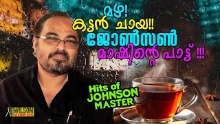 മഴ ! കട്ടൻ ചായ ! ജോൺസൺ മാഷിന്റെ പാട്ട്   | Johnson Master Malayalam Hits | Evergreen Malayalam Songs