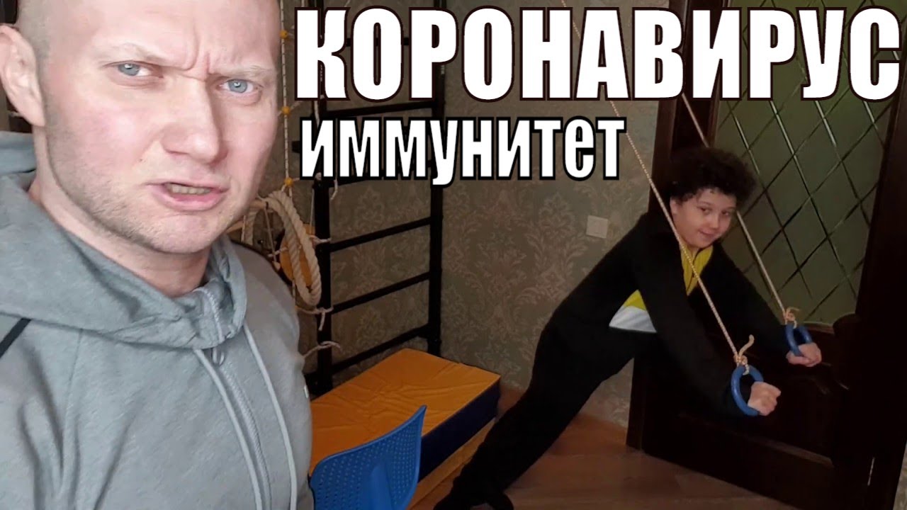 Коронавирус. Можно ли ходить в фитнес клуб? Повышаем иммунитет, тренировки дома