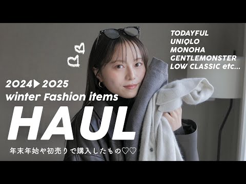 【最近の購入品】年末年始にGETしていたお気に入りの冬服10点❄️👗✨韓国購入品もご紹介🇰🇷♡