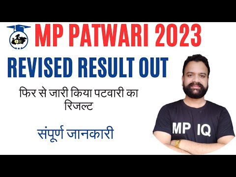 MP PATWARI 2023 REVISED RESULT OUT ||  #MPPATWARI2023RESULT || #MPPATWARI REEXAM