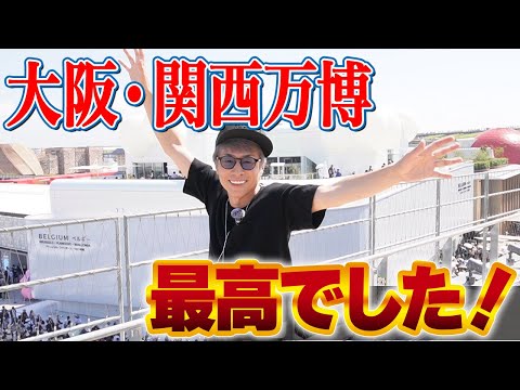 大阪・関西万博に行ってきました!