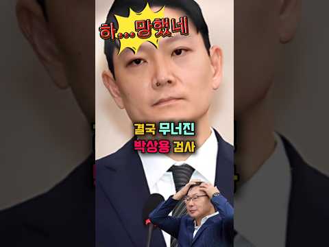 서영교가 충격적인 증거를 공개하자 결국 무너진 박상용 검사