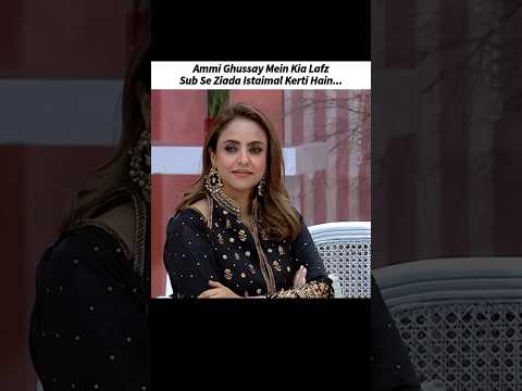 Ammi Ghussay Mein Kia bolti hain #nadiakhan #nidayasir #eidspecial #morningshow #trendingshorts #fun