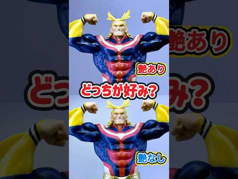 艶出してみた‼︎grandistaオールマイトフィギュアどっちが好み？ #shorts #フィギュア #僕のヒーローアカデミア #一番くじ