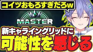 【SF6】2時間でマスターに到達した新キャライングリッドに可能性を感じるレイード【白雪レイド/切り抜き】