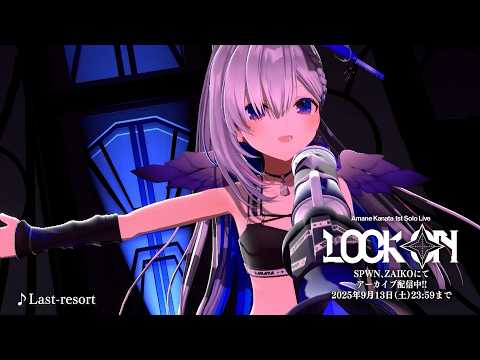 【ソロライブダイジェスト】Amane Kanata 1st Solo Live “LOCK ON” 8/13 有明アリーナ