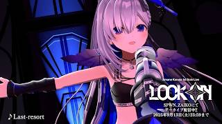 【ソロライブダイジェスト】Amane Kanata 1st Solo Live “LOCK ON” 8/13 有明アリーナ