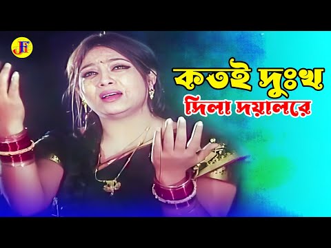 Kotoi Dukkho Dila | কতই দুঃখ দিলা দয়ালরে | Shabnur & Riaz | Monir Khan & Kanak Chapa | Meye Shakkhi