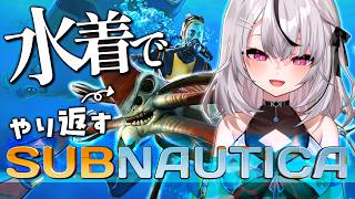 【Subnautica#最終回】不思議で美しい惑星から脱出だー！あとリーパーを処す【 春水レイ/ Vtuber 】