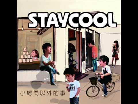 STAYCOOL-大雨、大禹