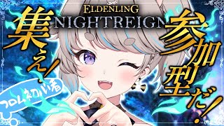 【メンバー参加◎】初心者が挑む・鉄の目を特訓したいのです!!【 Live / エルデンリングナイトレイン 】#Vtuber #猫入あこ #個