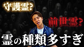 【前世の霊】霊媒師が出会ったいろんな霊について聞いてみたら苦労が垣間見えた
