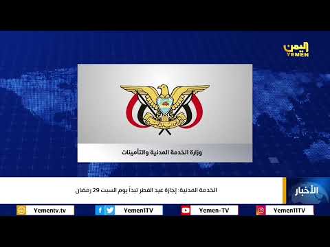 قناة اليمن الفضائية