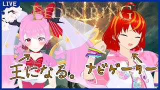 【 #エルデンリング #eldenring  #初見 】GWで王になるはずやったんやけど無理やったので王になるまではGWと言い張る。【 #天