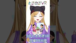 【月曜日担当　霧島ネル】私○○になっちゃった！ #vtuber #ときめきvr #shorts #ときめきpr大使 #霧島ネル