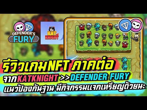 Defender’sFuryเปิดตัวพรีเซลล์FURY–มีเวลาเพียง48ชั่วโมงเพื่อเ