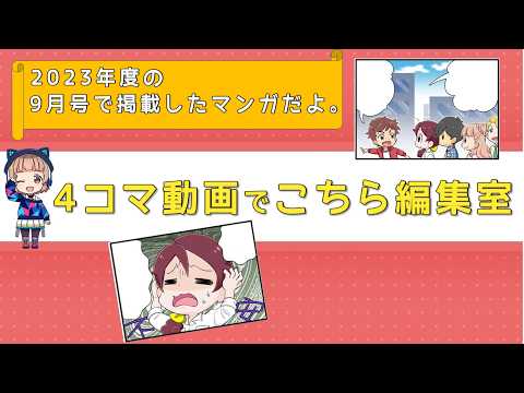 【編集室マンガ動画】赤木先生の弱点＆ゆーちゃんは小心者