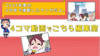 【編集室マンガ動画】赤木先生の弱点＆ゆーちゃんは小心者
