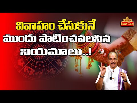 Important Rituals & Rules Before Marriage | Kakunuri Suryanarayana | BhaktiOne