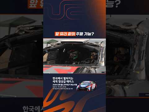 시야 확보 완료(?) #SPOTVWRC