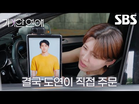 “그냥 가만히 있어” 장도연, ‘AI’ 이호의 주문 실패에 결국 직접 해결♨