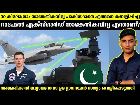 How Rafael X- Guard decoy fooled Pakistan | what is Rafael x-guard technology | Malayalam