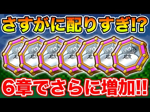 【ドラクエウォーク】6章追加!! 情報共有しながらモンスターメダル集め開始!!【DQW】