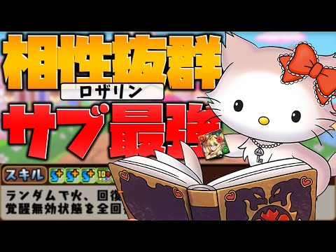 最強サブ確定！チャーミーキティが確保必須！スキブ6！スキルも強い！高火力！ヤバい！【パズドラ】