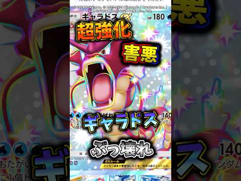 ギャラドスデッキの強化ポイントと勝利の秘訣 サムネイル