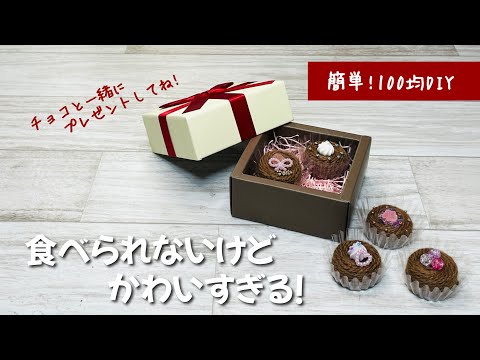 【是非作ってみて!】食べられないチョコのマグネットやキーホルダーが簡単なのに可愛すぎる♪ How to make chocolate from plastic bottle caps