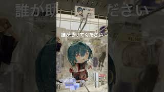 助けて #shorts