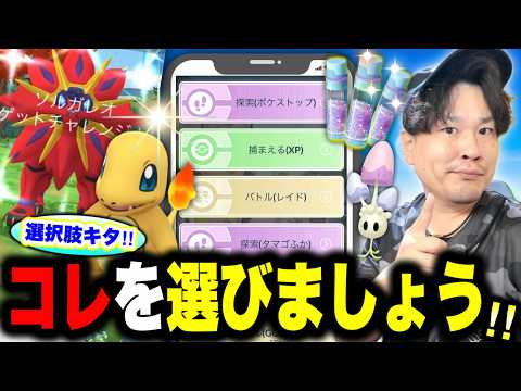 【選択肢を間違えないで!!】今やるべきことはコレ！ほしのすな激ウマを貯めろ！本日開始の限定ロケーション背景も見逃すな！【ポケモンGO】