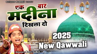 मदीना शरीफ की ये बहुत ही बेहतरीन क़व्वाली - Ek Bar Madina Dikhla Do - Anis Sabri - New Qawwali 2025