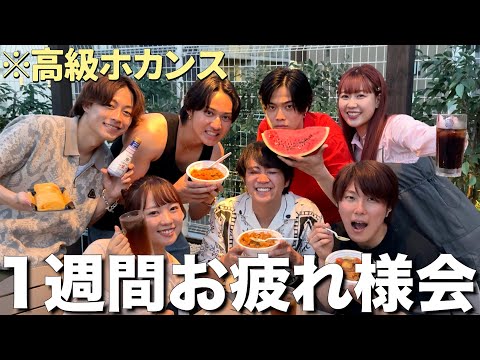 week最終日にコムドットとホカンスしたら仲深まりすぎてさらに大好きになった‼️